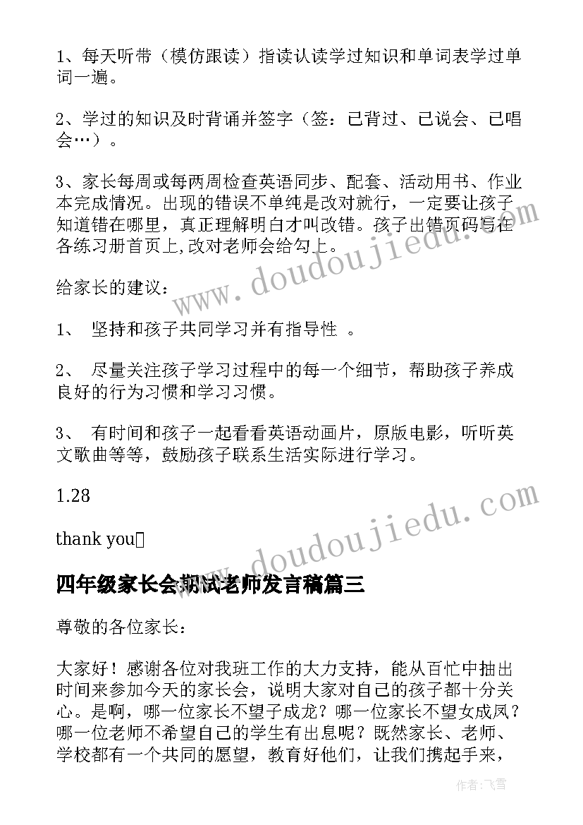 最新四年级家长会期试老师发言稿(汇总6篇)