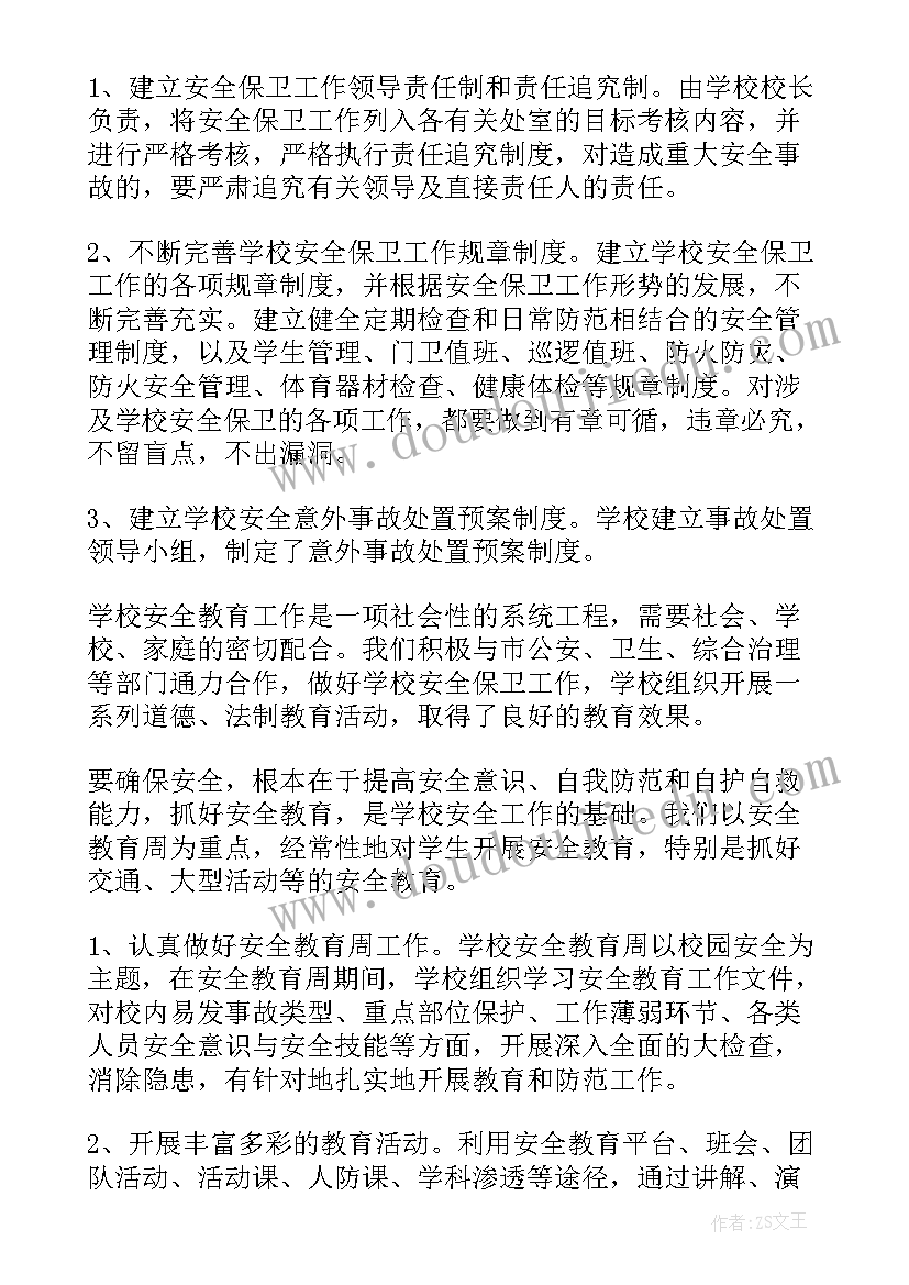 2023年发展性素质教育自评报告总结(通用5篇)