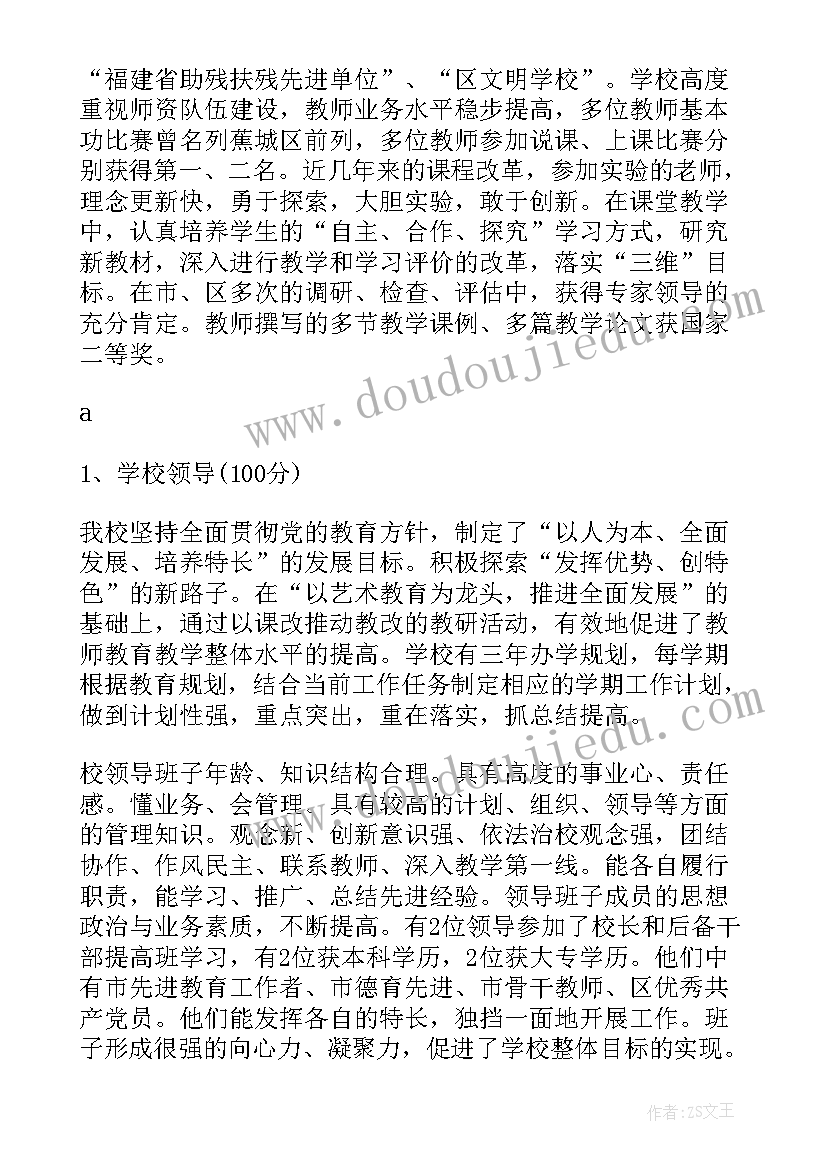 2023年发展性素质教育自评报告总结(通用5篇)