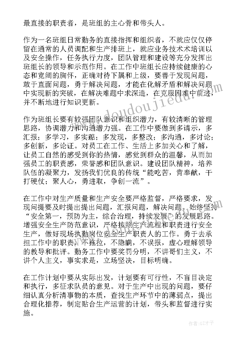 最新班组培训心得报告(精选5篇)