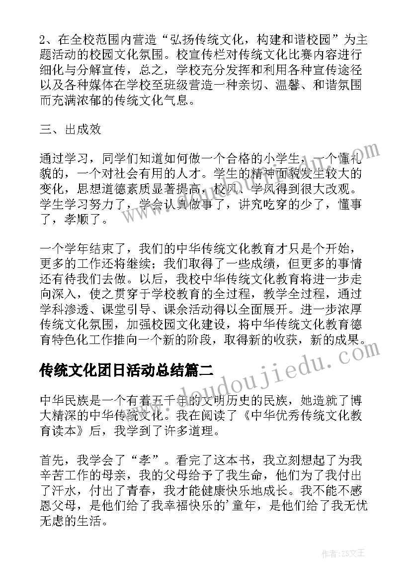 2023年传统文化团日活动总结 中华传统文化教育活动总结(优质9篇)