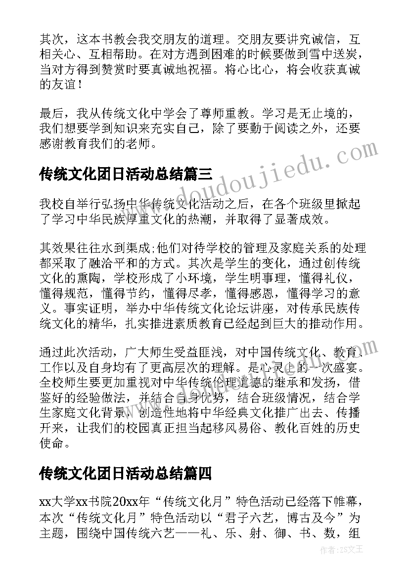 2023年传统文化团日活动总结 中华传统文化教育活动总结(优质9篇)