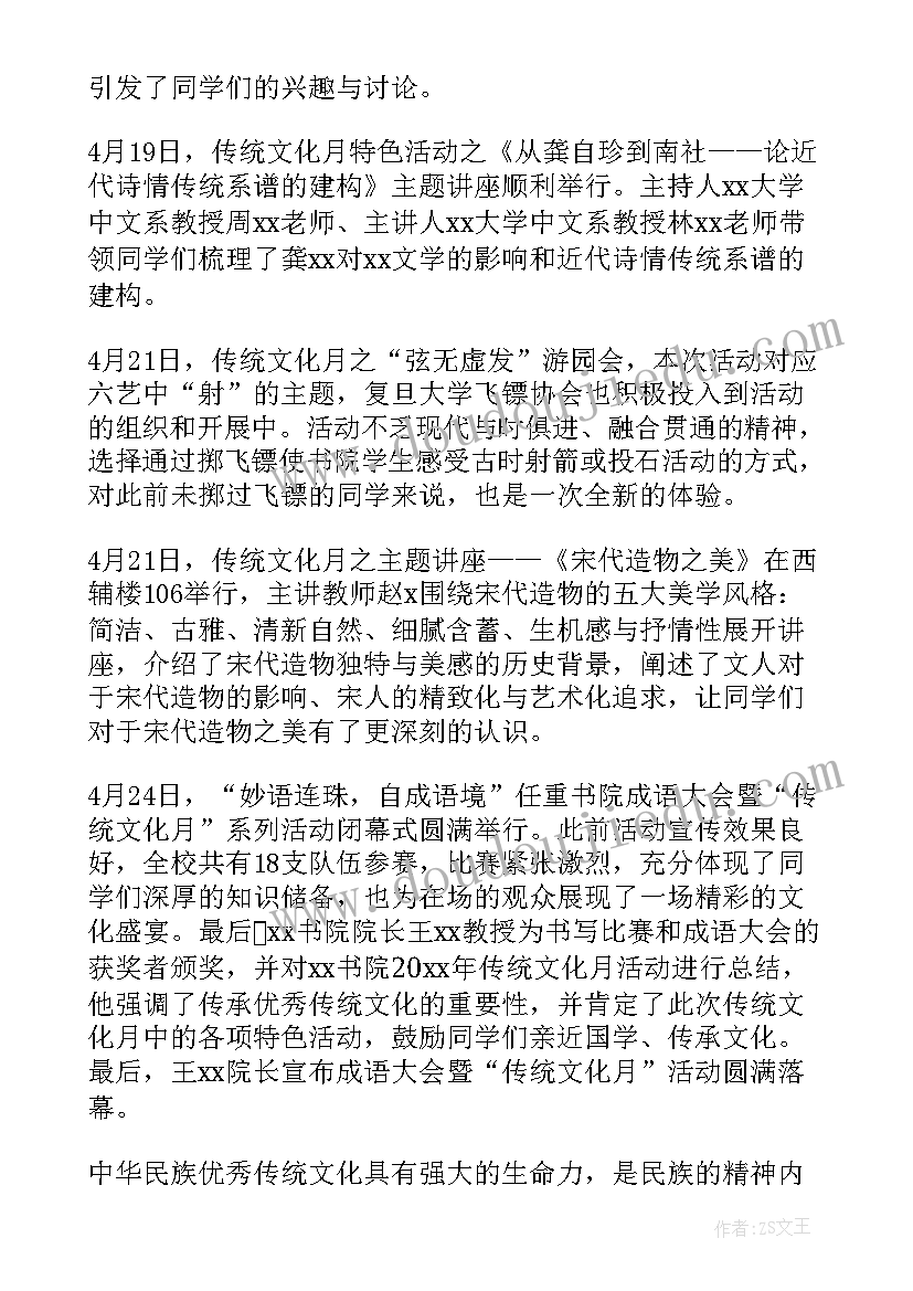 2023年传统文化团日活动总结 中华传统文化教育活动总结(优质9篇)