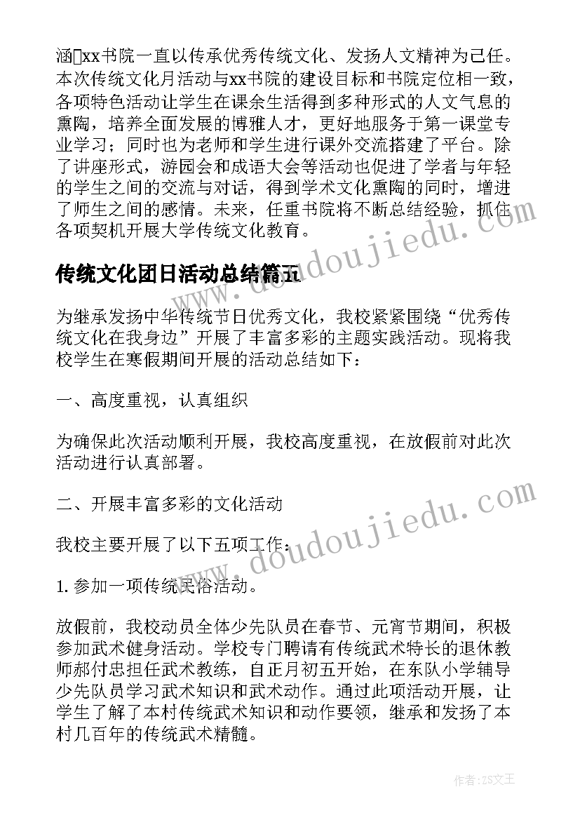 2023年传统文化团日活动总结 中华传统文化教育活动总结(优质9篇)