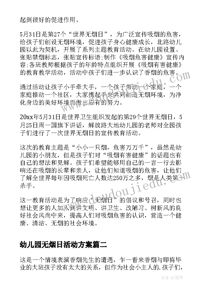 2023年幼儿园无烟日活动方案 幼儿园世界无烟日活动总结(优质5篇)