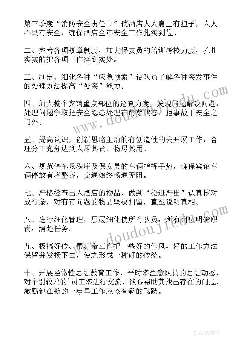 最新保安队长三季度总结报告 保安班长工作计划(优秀5篇)