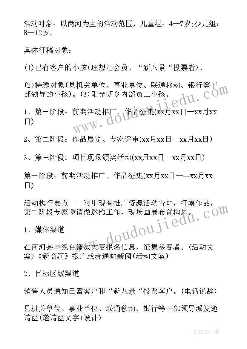 幼儿园亲子绘画风筝活动方案(通用7篇)