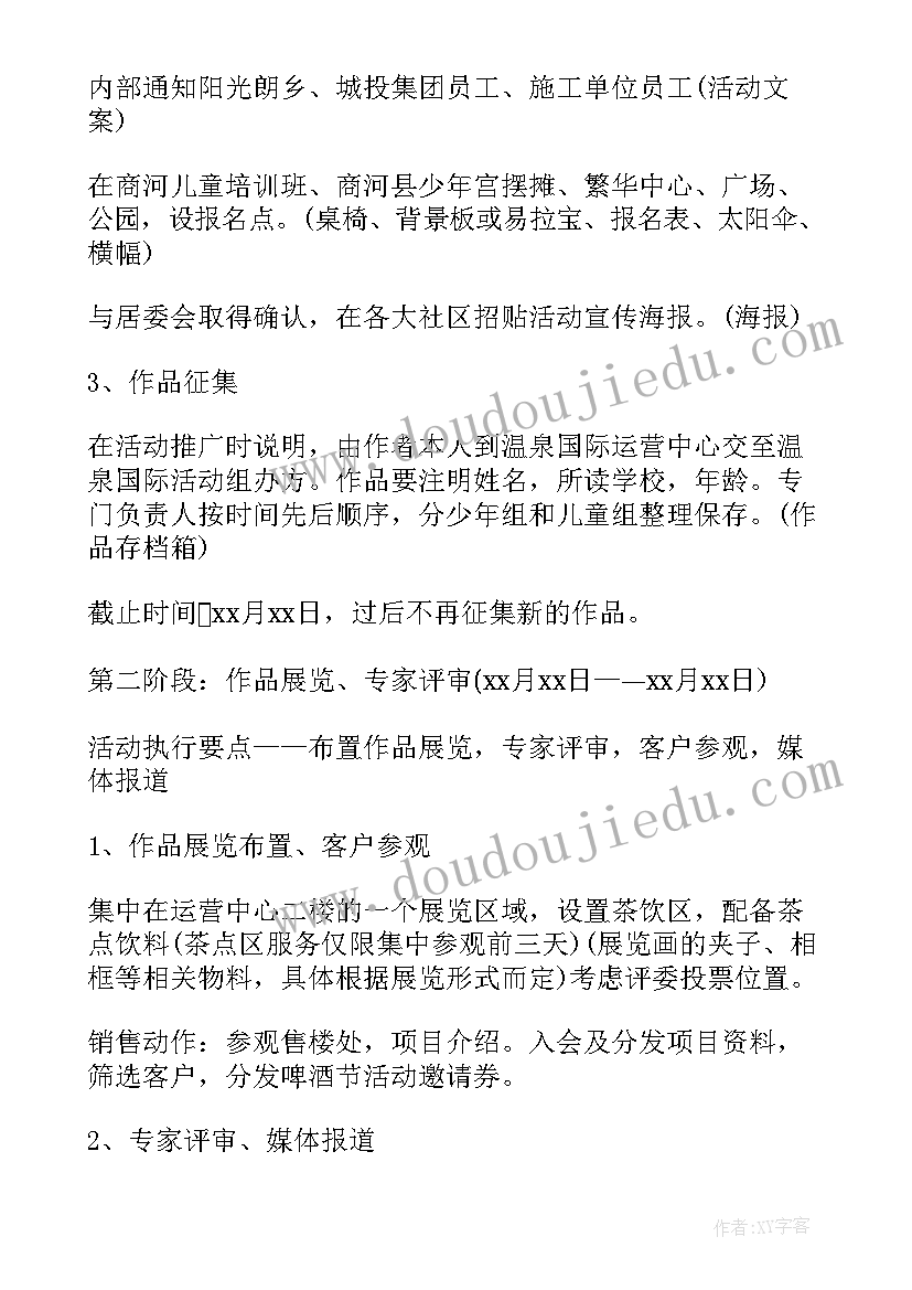 幼儿园亲子绘画风筝活动方案(通用7篇)