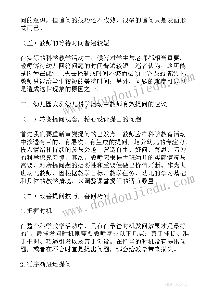 最新大班科学水和洞教案(通用5篇)