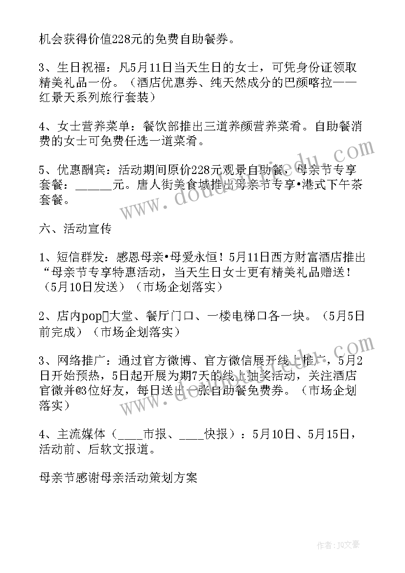 2023年活动策划的感谢信 感恩节活动策划方案感谢有你(实用5篇)