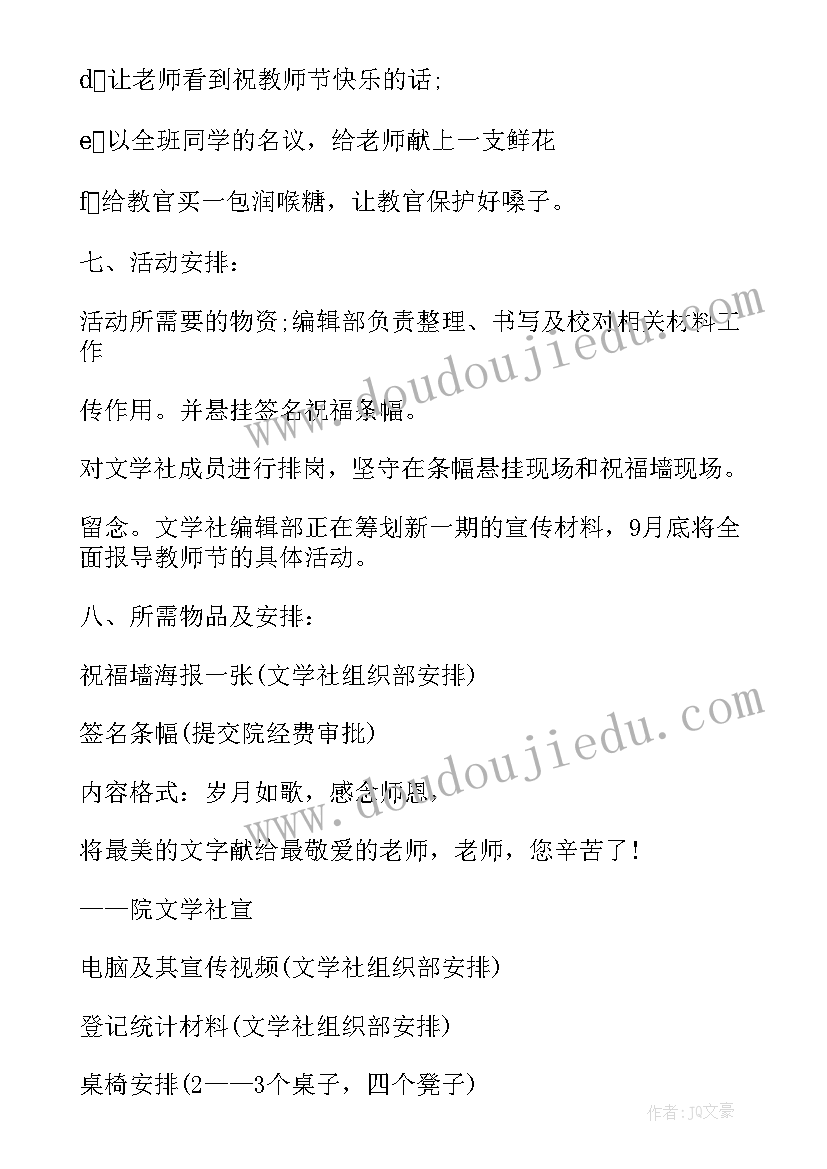 2023年活动策划的感谢信 感恩节活动策划方案感谢有你(实用5篇)