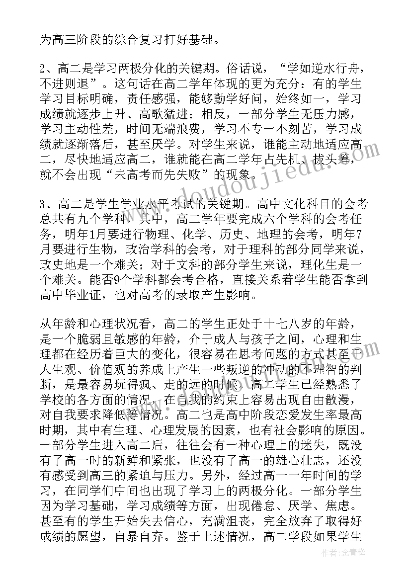 高二家长会发言稿(优秀7篇)