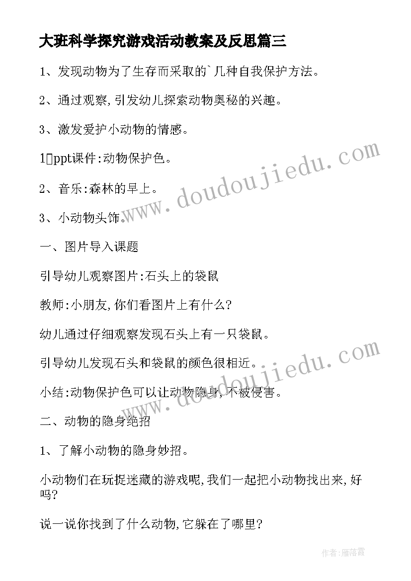 最新大班科学探究游戏活动教案及反思 大班科学活动影子游戏教案(汇总5篇)