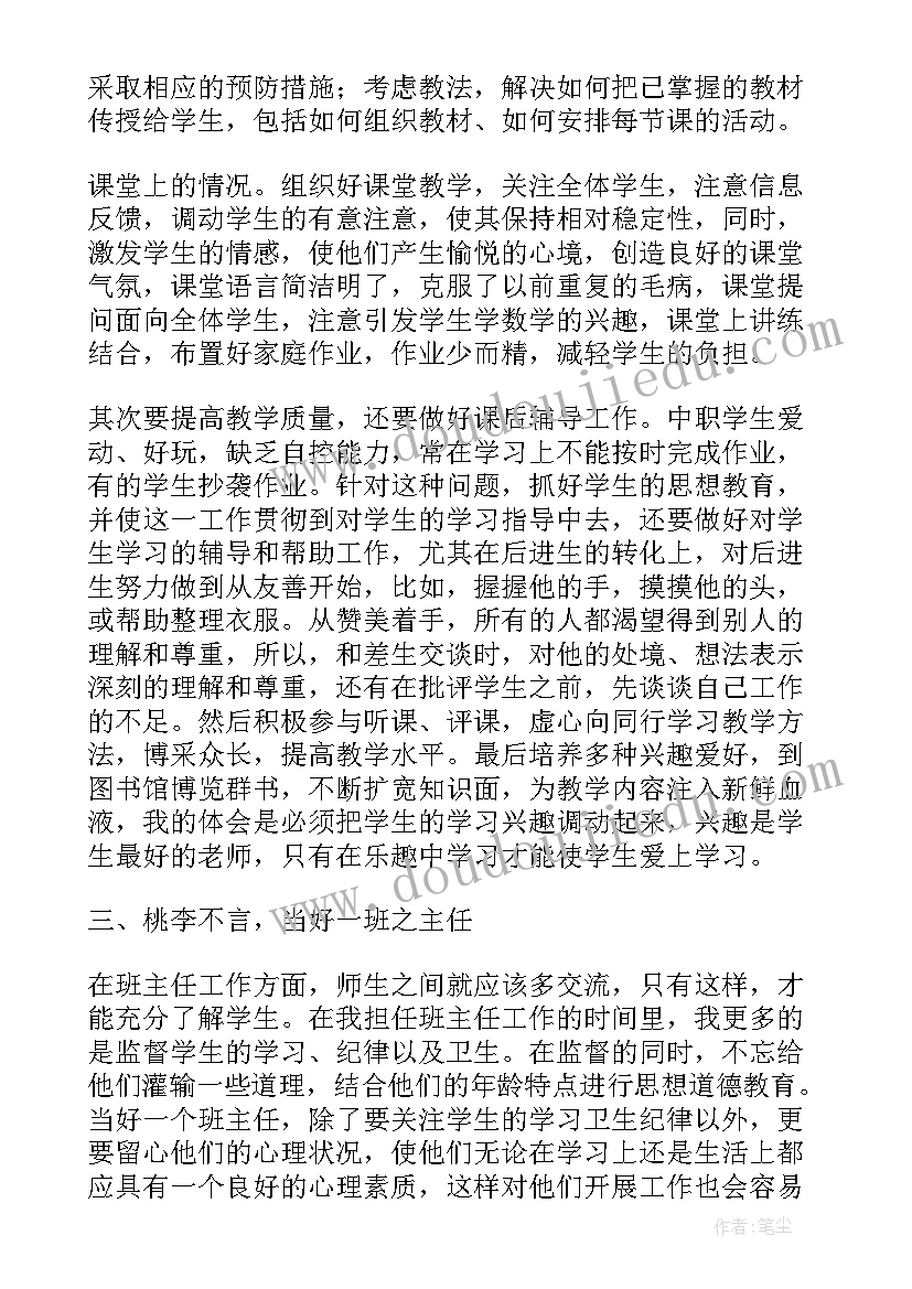 最新新岗班主任自我鉴定 班主任自我鉴定(大全5篇)