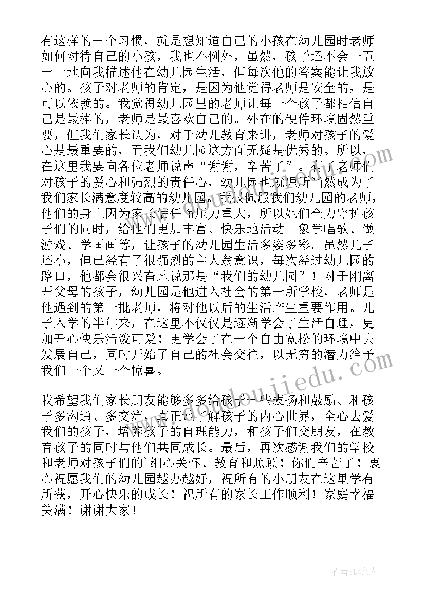 幼儿园文明家长自荐材料(优质8篇)