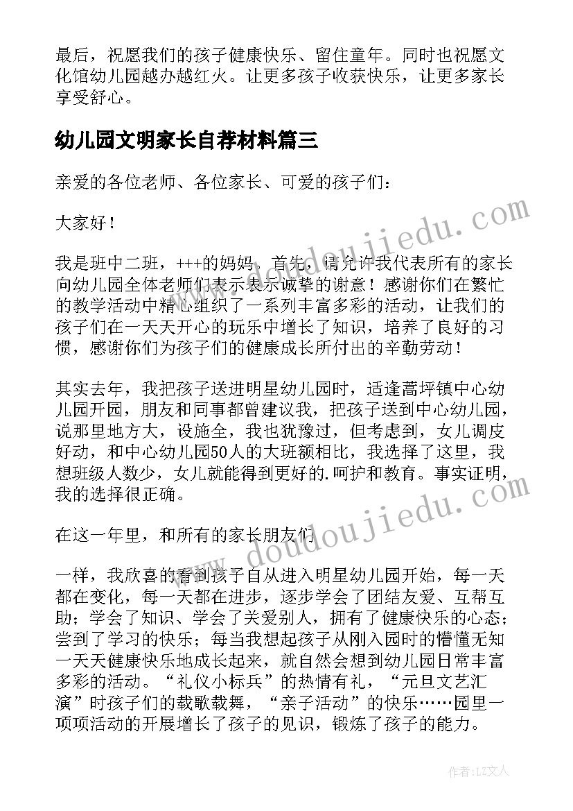 幼儿园文明家长自荐材料(优质8篇)