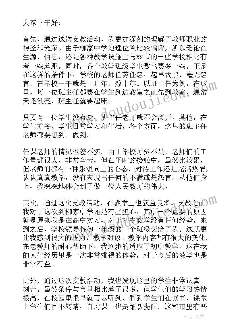 大学生支教发言稿(模板5篇)