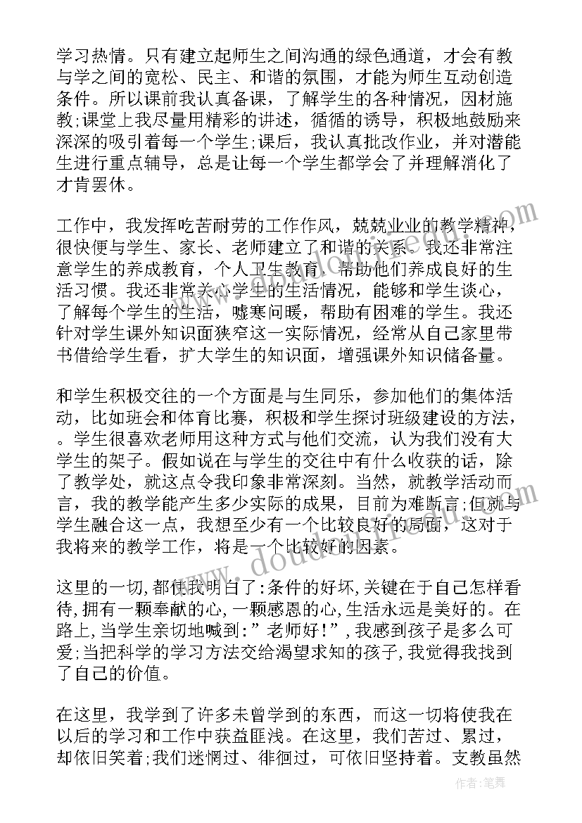 大学生支教发言稿(模板5篇)