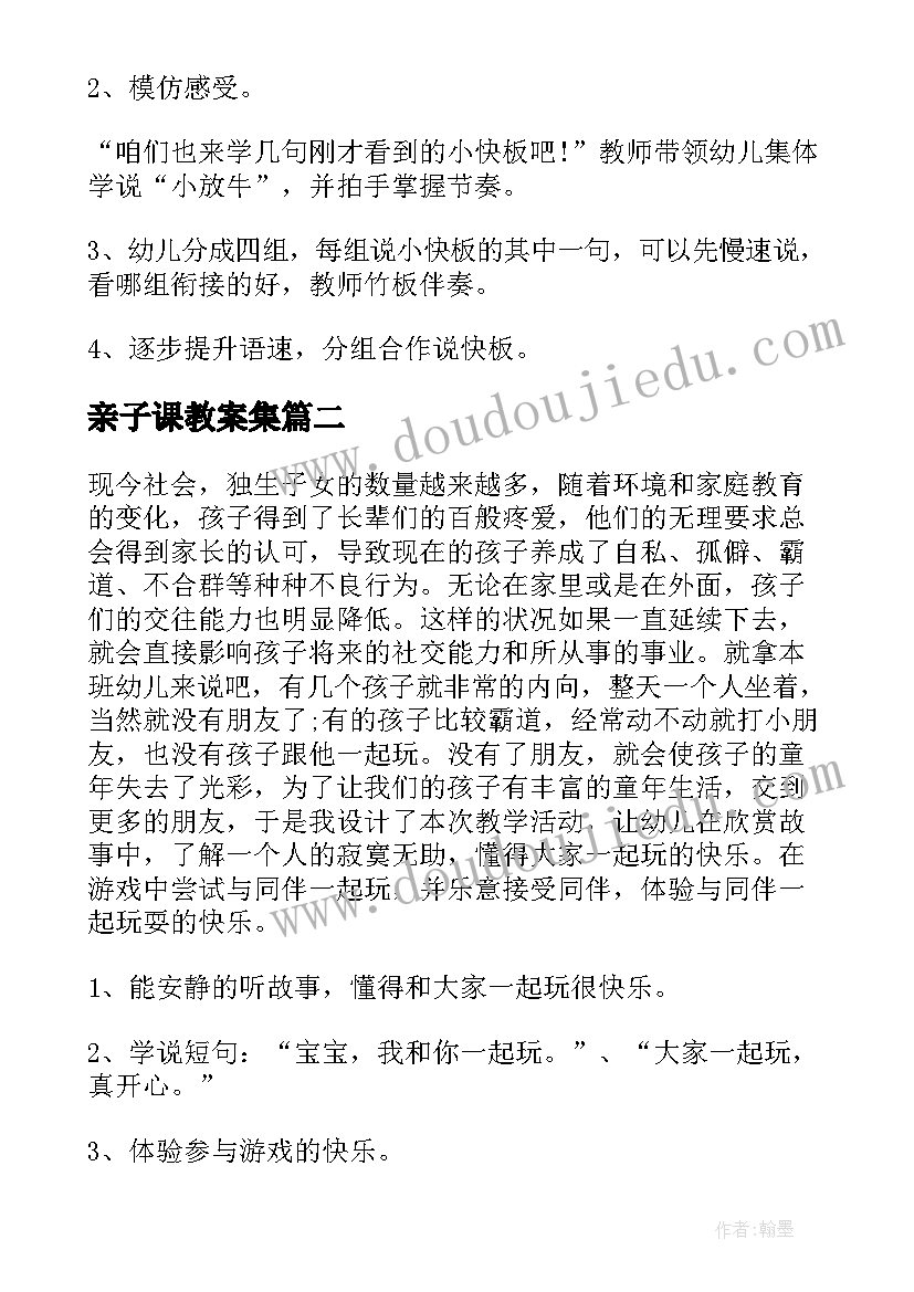 亲子课教案集 大班语言活动教案(实用9篇)