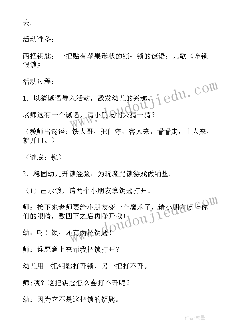 亲子课教案集 大班语言活动教案(实用9篇)