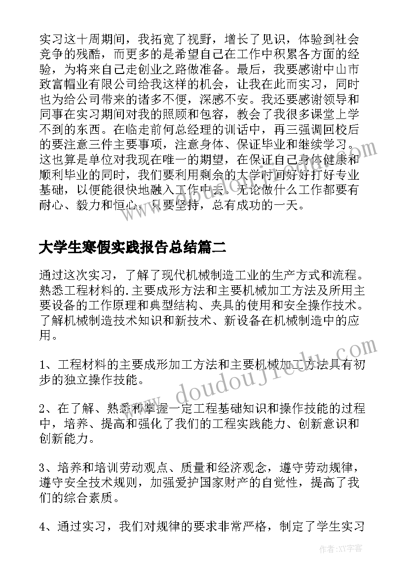 大学生寒假实践报告总结(实用5篇)