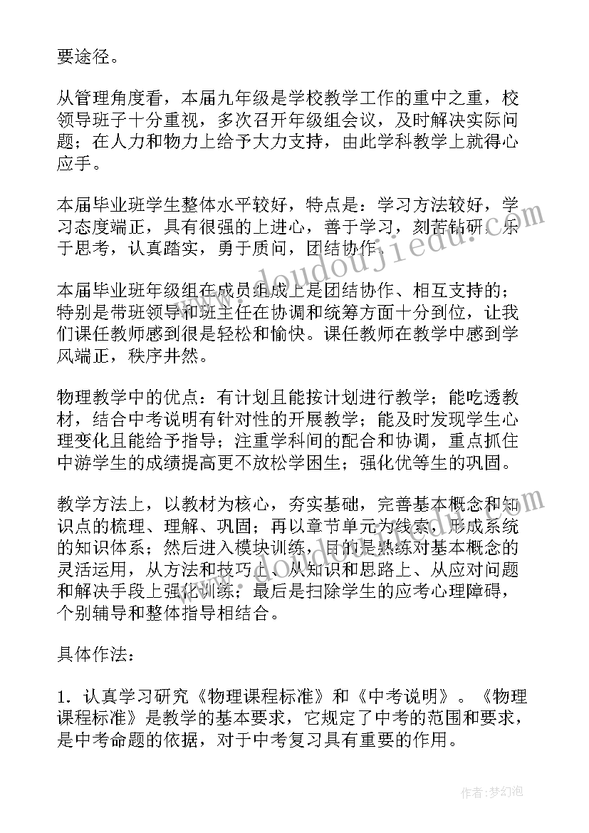 最新九年级物理实验报告单 九年级物理教研组工作计划报告(优秀5篇)