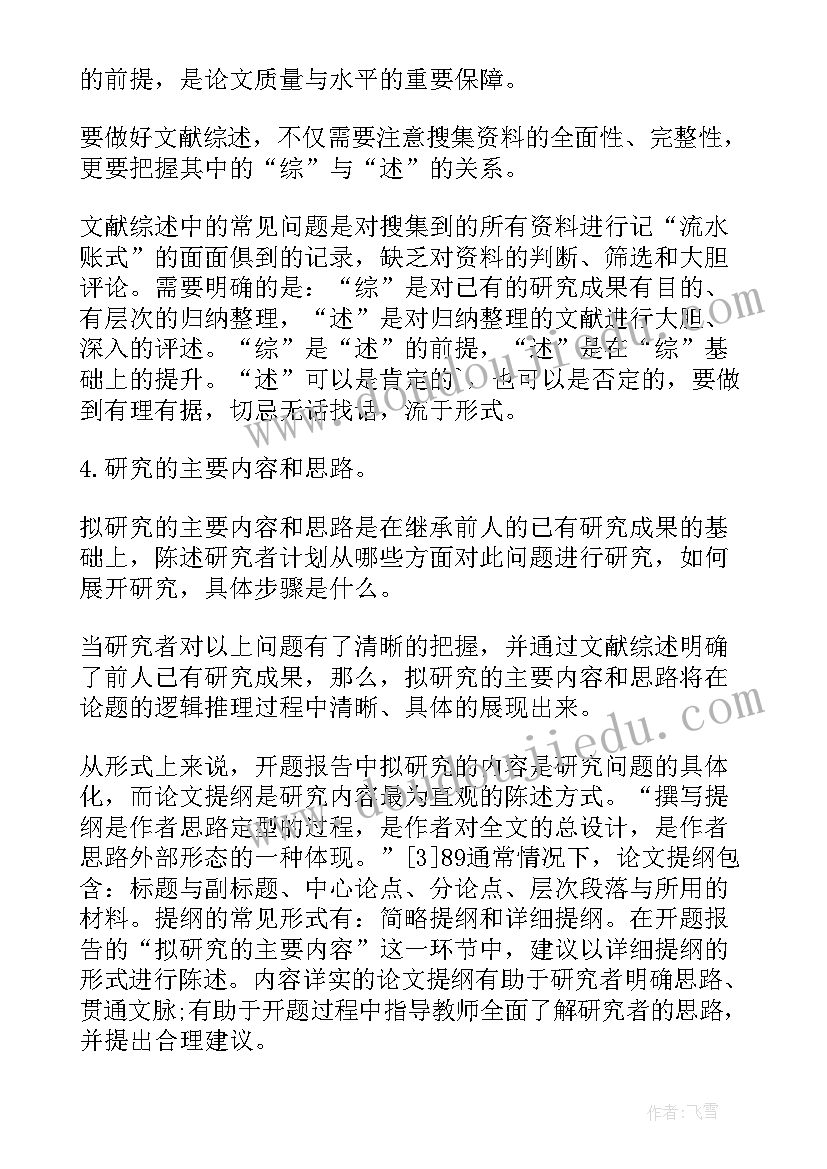 2023年皖西学院毕业论文格式(汇总5篇)