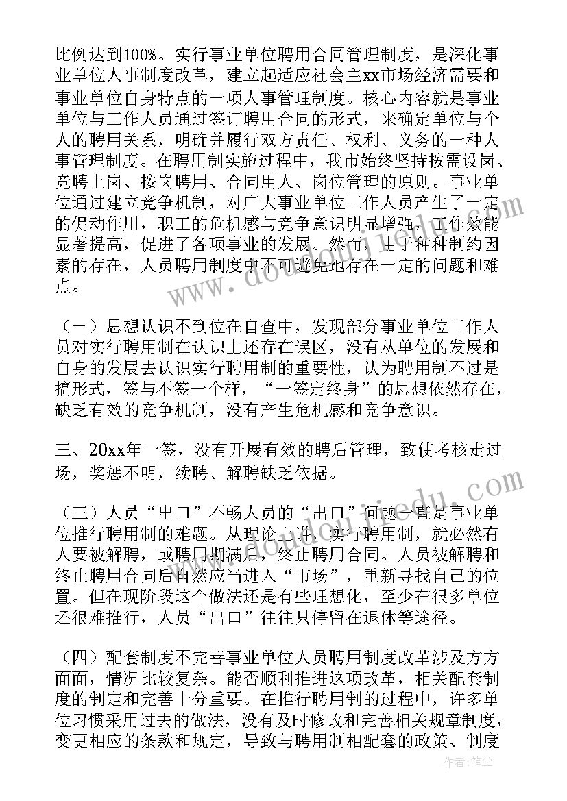 2023年事业单位自查报告及整改措施(汇总6篇)