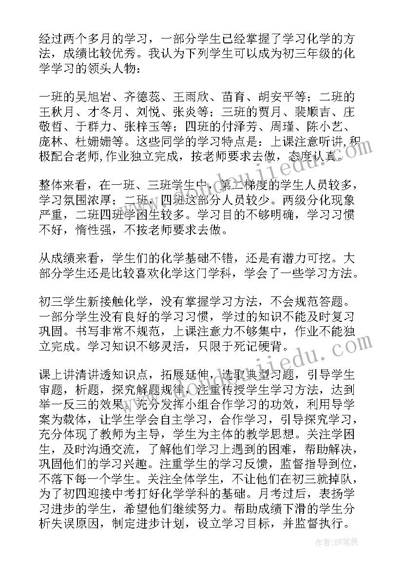 最新初三家长会科任老师发言稿短一点 初三家长会发言稿(模板10篇)