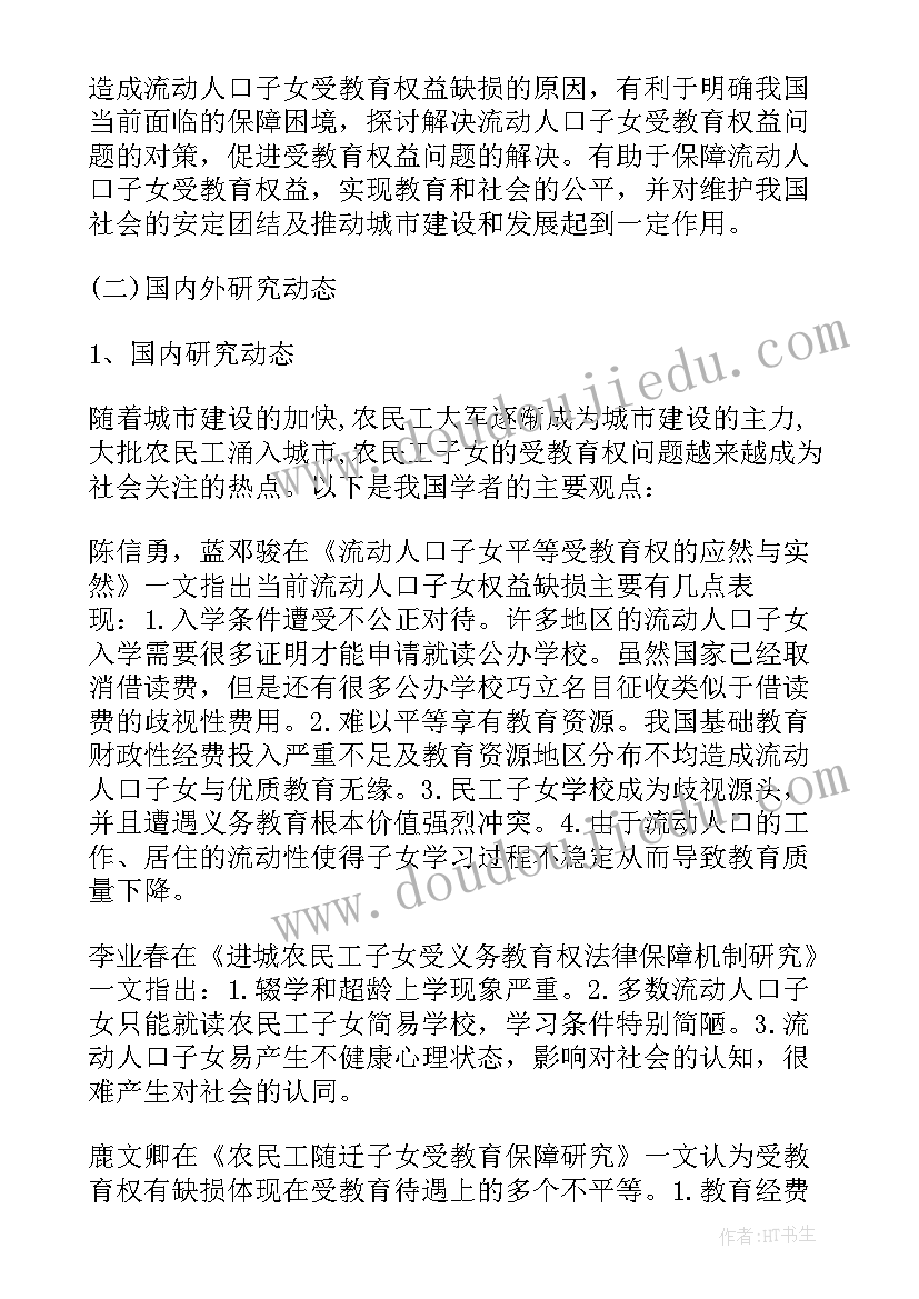 2023年金融学的本科论文开题报告多少字(通用5篇)