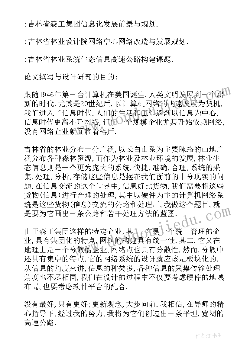 2023年金融学的本科论文开题报告多少字(通用5篇)