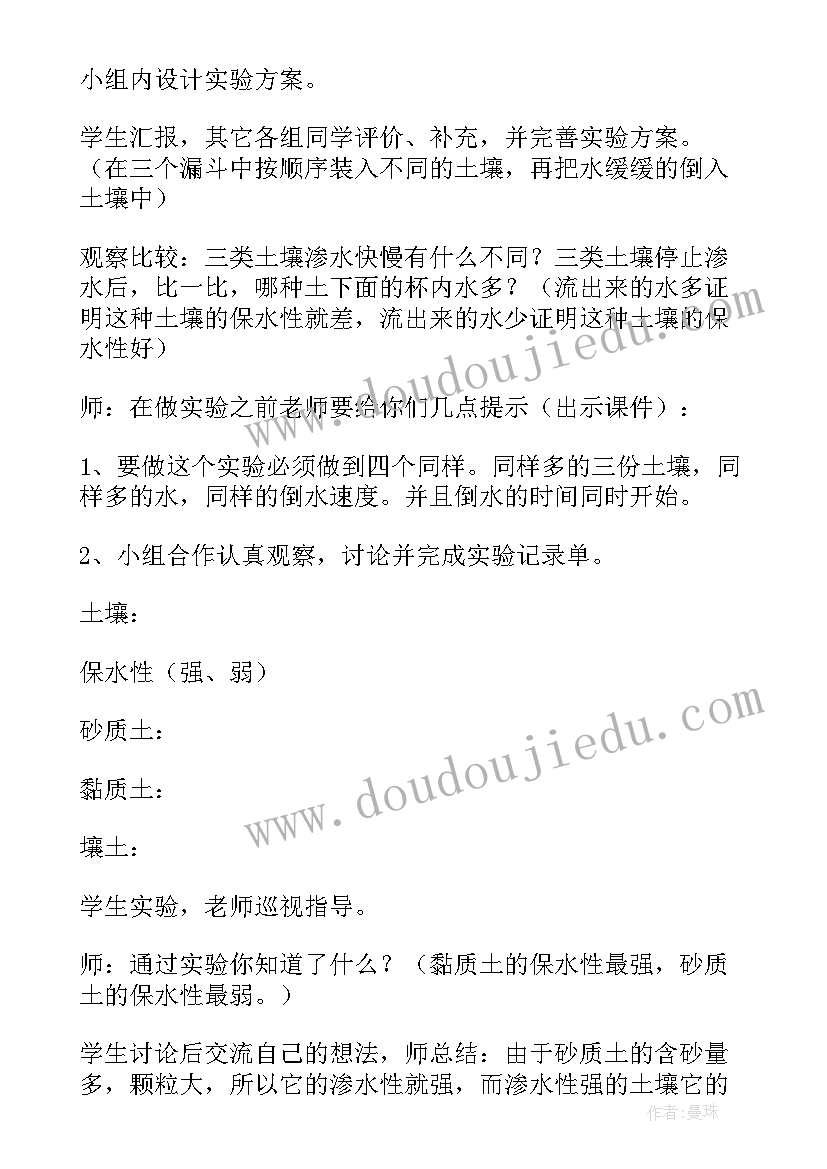 小学四年级地方课教案(精选9篇)