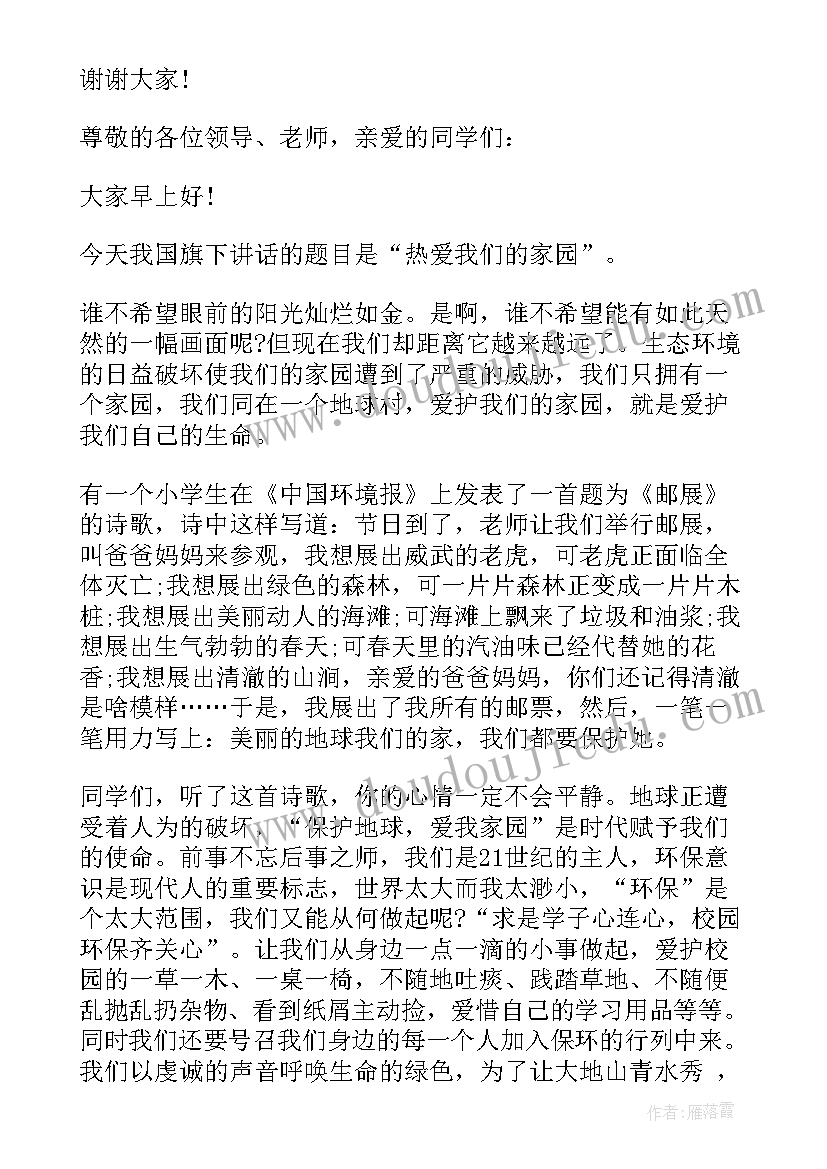 最新小学生国旗下演讲新学期新起点(模板5篇)