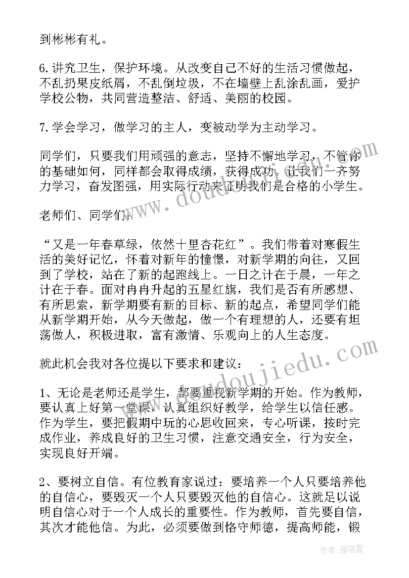 最新小学生国旗下演讲新学期新起点(模板5篇)