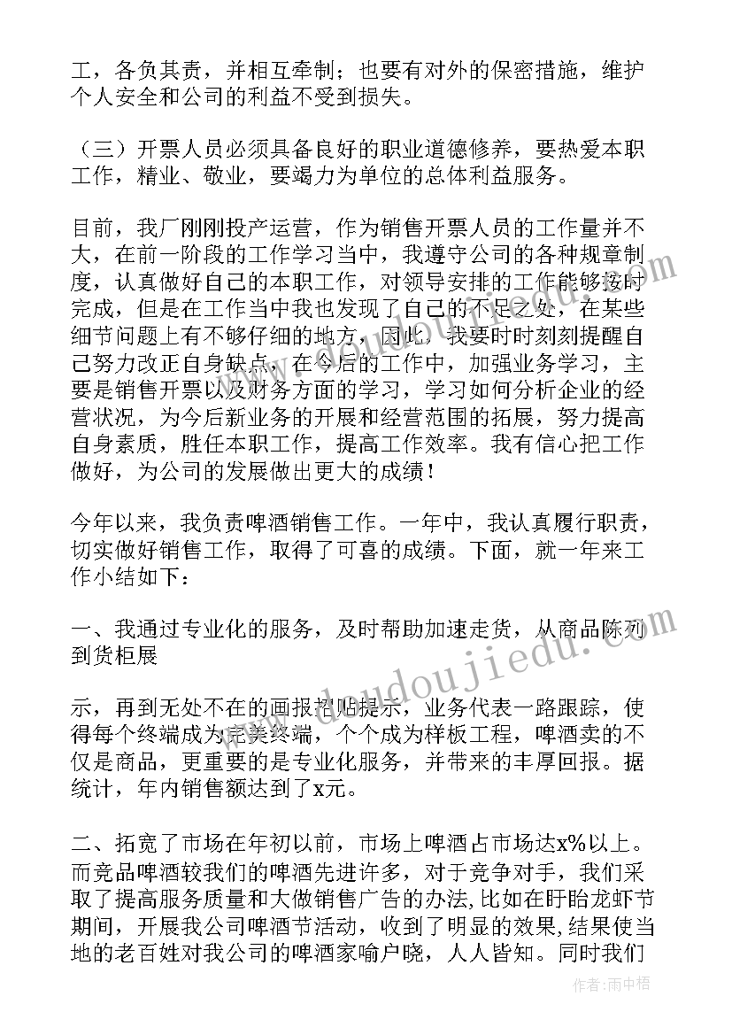 2023年啤酒业务员工作计划与总结 啤酒业务员工作总结(汇总5篇)