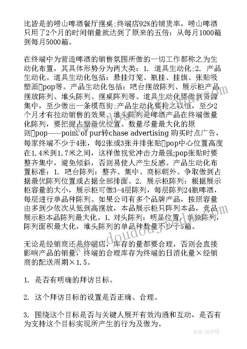 2023年啤酒业务员工作计划与总结 啤酒业务员工作总结(汇总5篇)