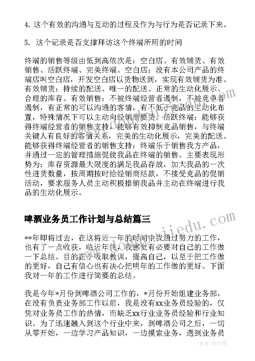 2023年啤酒业务员工作计划与总结 啤酒业务员工作总结(汇总5篇)