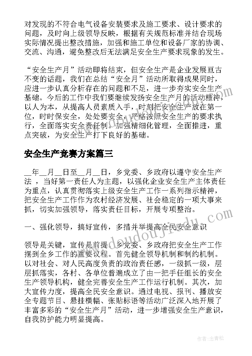 2023年安全生产竞赛方案(模板9篇)