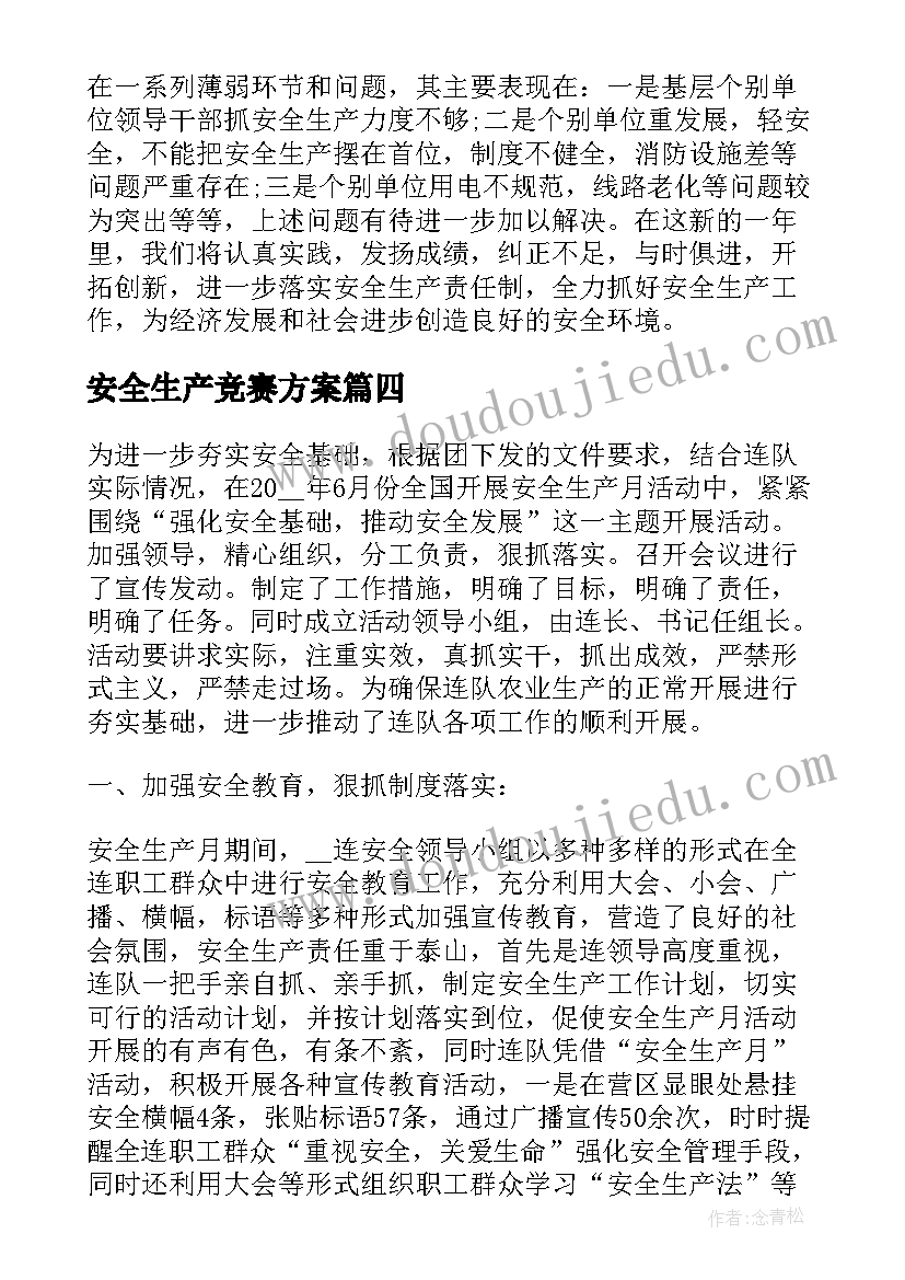 2023年安全生产竞赛方案(模板9篇)