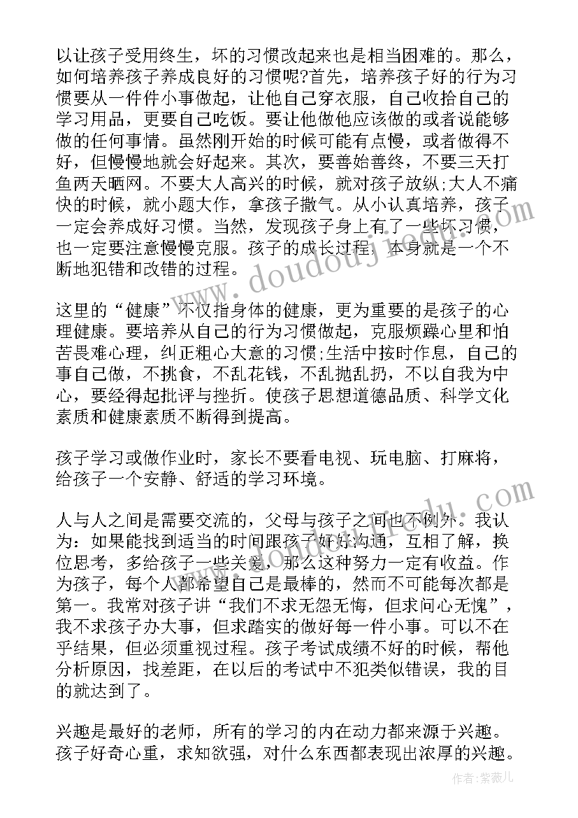 2023年初三家长会家长代表发言稿 家长委员会发言稿(优秀10篇)