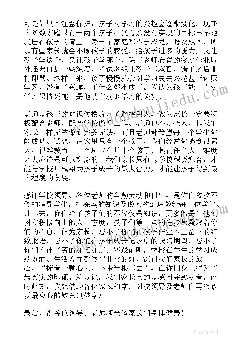 2023年初三家长会家长代表发言稿 家长委员会发言稿(优秀10篇)