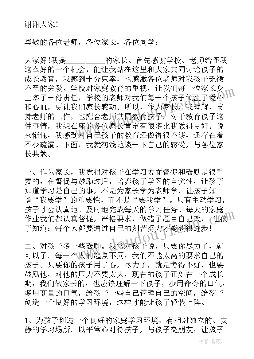 2023年初三家长会家长代表发言稿 家长委员会发言稿(优秀10篇)