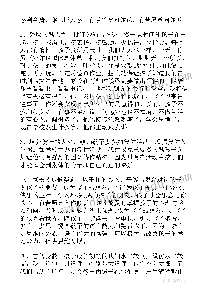 2023年初三家长会家长代表发言稿 家长委员会发言稿(优秀10篇)