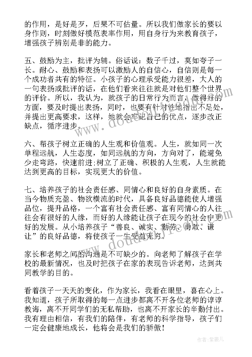 2023年初三家长会家长代表发言稿 家长委员会发言稿(优秀10篇)