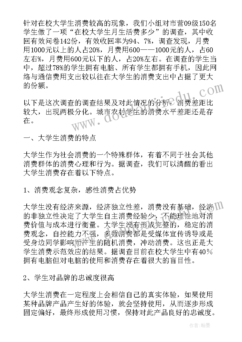 2023年寒暑假社会实践调研报告(汇总6篇)