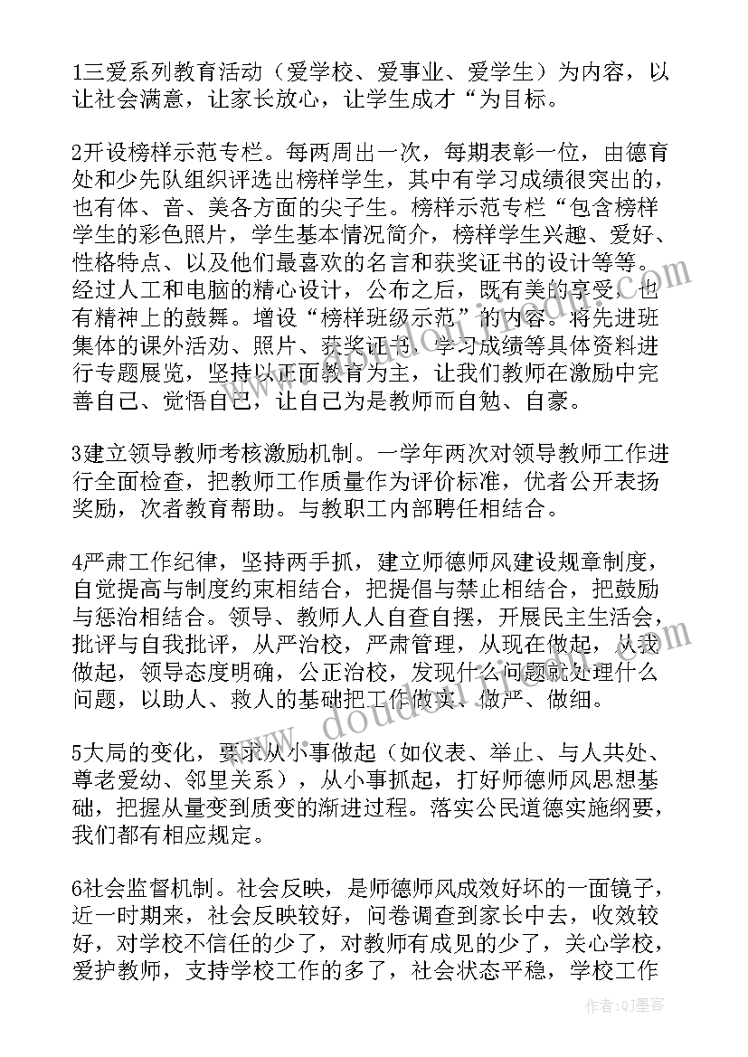 高校师德师风建设情况写实 学校师德师风建设情况自查报告(精选5篇)