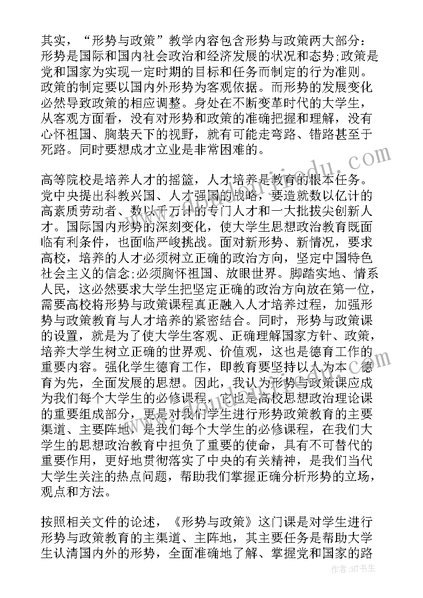 最新青年形势与政策的心得体会 形势与政策心得体会(优秀5篇)