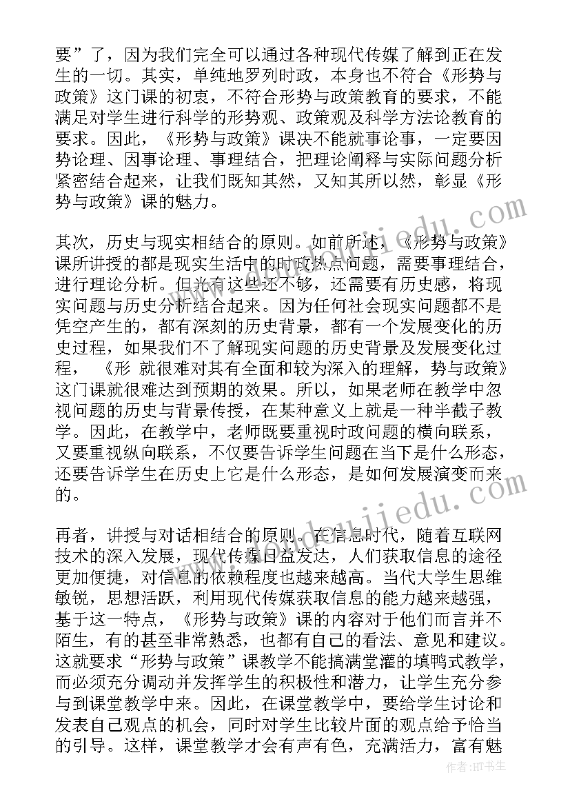 最新青年形势与政策的心得体会 形势与政策心得体会(优秀5篇)