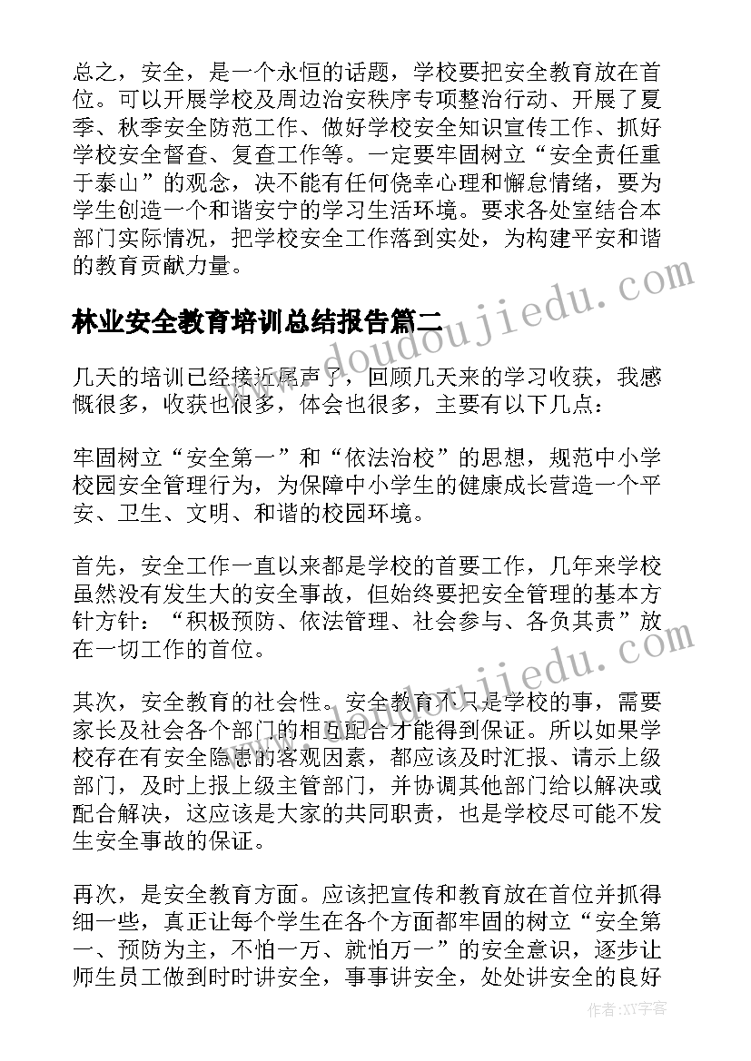 2023年林业安全教育培训总结报告 安全教育培训总结(精选7篇)