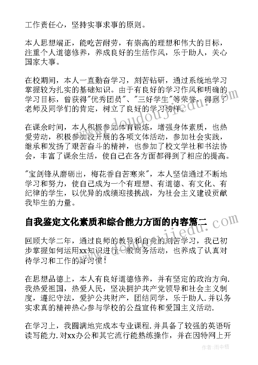 自我鉴定文化素质和综合能力方面的内容(模板9篇)